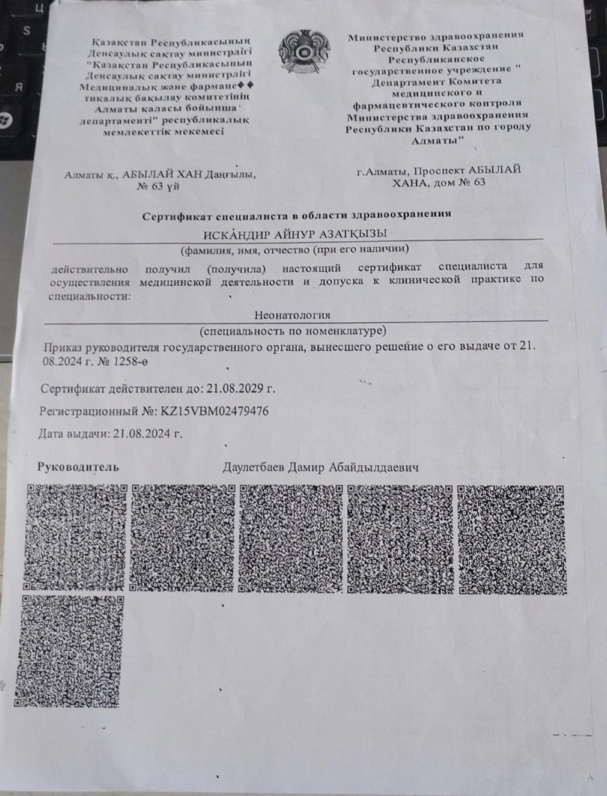 Сертификат специалиста — Неонатология — Искандир Айнур Азатқызы