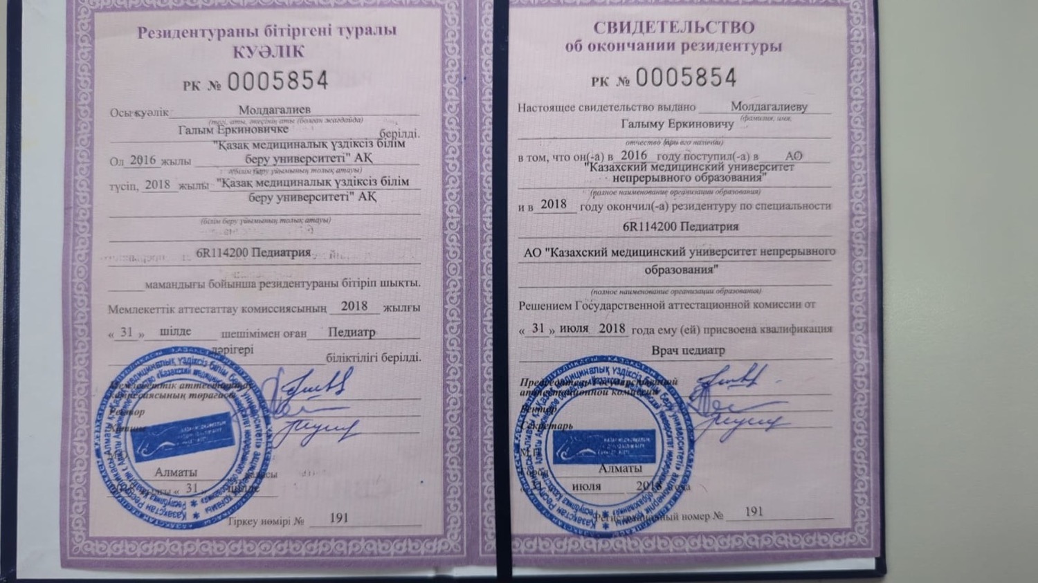 Свидетельство об окончании резидентуры (2018) — Молдагалиев Галым Еркинович