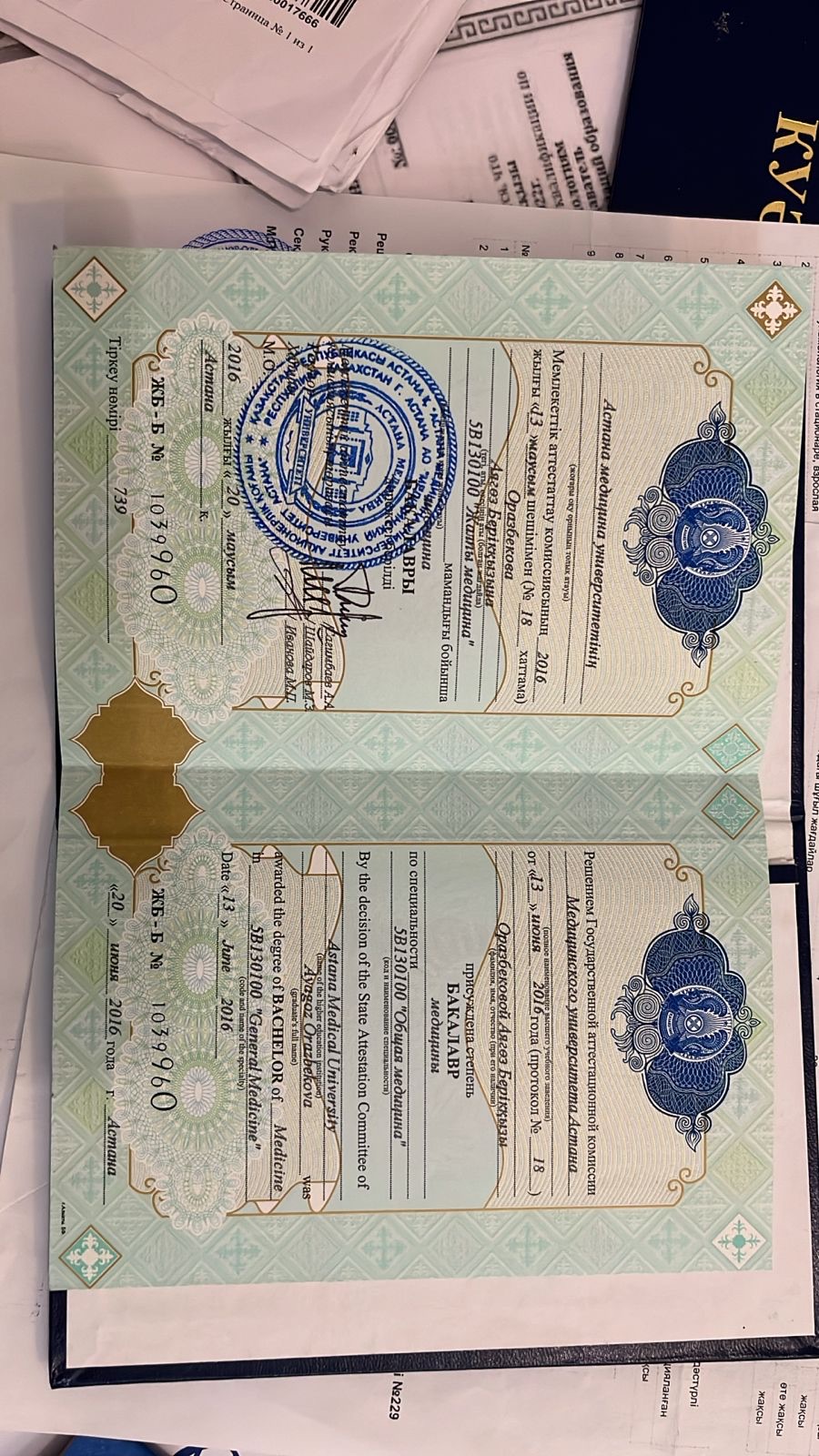 Диплом бакалавра — Общая медицина — Оразбекова Аягөз Берікқызы